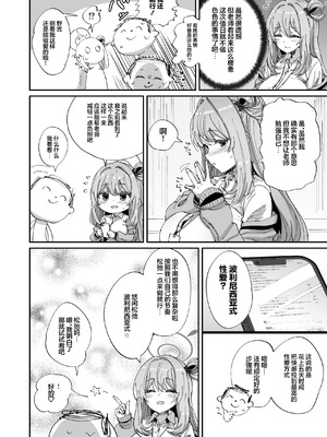 [ひかげもん (てんぴぼし)] ノノミとゆるゆるポリネシアンセックス (ブルーアーカイブ)｜和野宫一起松弛悠闲地波利尼西亚式性爱 [欶澜汉化组] [DL版]_04_ihgj