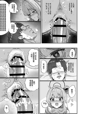 [ひかげもん (てんぴぼし)] ノノミとゆるゆるポリネシアンセックス (ブルーアーカイブ)｜和野宫一起松弛悠闲地波利尼西亚式性爱 [欶澜汉化组] [DL版]_15_podm