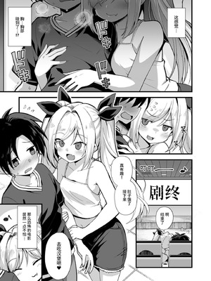 [悪転奏進 (黒糖ニッケ)] 快談都市伝説 突然性格が変わった幼馴染と恋愛してたら孕ませてしまった話 [这样很好=汉化组合] [無修正] [DL版]_013_gnqi