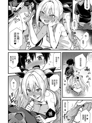 [悪転奏進 (黒糖ニッケ)] 快談都市伝説 突然性格が変わった幼馴染と恋愛してたら孕ませてしまった話 [这样很好=汉化组合] [無修正] [DL版]_022_qphh