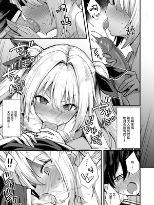 [悪転奏進 (黒糖ニッケ)] 快談都市伝説 突然性格が変わった幼馴染と恋愛してたら孕ませてしまった話 [这样很好=汉化组合] [無修正] [DL版]_025_cbyg