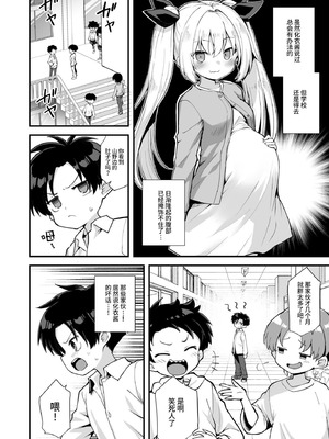 [悪転奏進 (黒糖ニッケ)] 快談都市伝説 突然性格が変わった幼馴染と恋愛してたら孕ませてしまった話 [这样很好=汉化组合] [無修正] [DL版]_060_nhyk