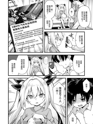 [悪転奏進 (黒糖ニッケ)] 快談都市伝説 突然性格が変わった幼馴染と恋愛してたら孕ませてしまった話 [这样很好=汉化组合] [無修正] [DL版]_064_eujk