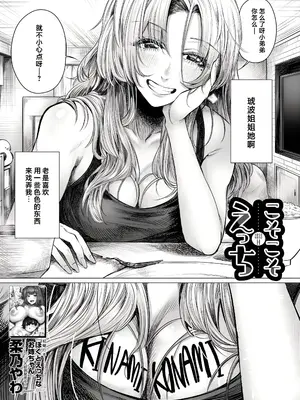 [柔乃やわ] こそこそえっち (COMIC 夢幻転生 2025年8月号)｜偷偷摸摸GHS [做点汉化] [DL版]_05_gbad