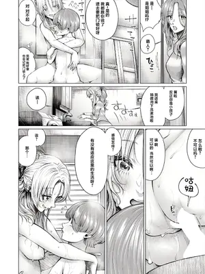 [柔乃やわ] こそこそえっち (COMIC 夢幻転生 2025年8月号)｜偷偷摸摸GHS [做点汉化] [DL版]_20_dmdd