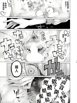 [柔乃やわ] こそこそえっち (COMIC 夢幻転生 2025年8月号)｜偷偷摸摸GHS [做点汉化] [DL版]_31_pwit