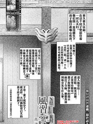 [高津] N県T市R村の風習について 最終話 [流木个人汉化]_02_gfgp