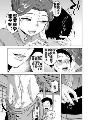 [高津] N県T市R村の風習について 最終話 [流木个人汉化]_08_ffrn