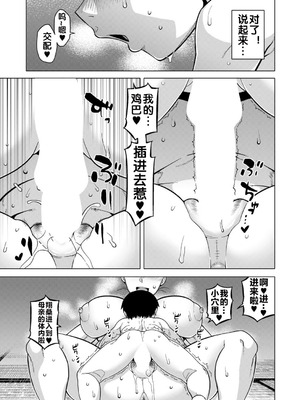 [高津] N県T市R村の風習について 最終話 [流木个人汉化]_28_tkag