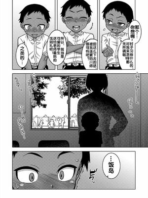 [高津 (高津ケイタ)]N県T市R村の風習について 第1~5最終話[中国翻訳][白碼][流木个人汉化]_050