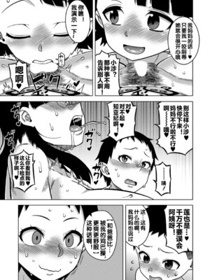 [高津 (高津ケイタ)]N県T市R村の風習について 第1~5最終話[中国翻訳][白碼][流木个人汉化]_144