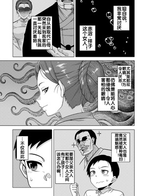 [高津 (高津ケイタ)]N県T市R村の風習について 第1~5最終話[中国翻訳][白碼][流木个人汉化]_158