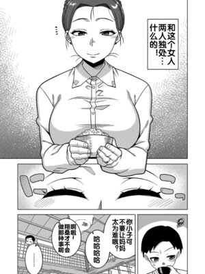 [高津 (高津ケイタ)]N県T市R村の風習について 第1~5最終話[中国翻訳][白碼][流木个人汉化]_174