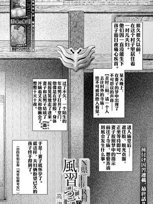 [高津 (高津ケイタ)]N県T市R村の風習について 第1~5最終話[中国翻訳][白碼][流木个人汉化]_194