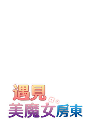 遇見美魔女房東 15-16話_15_02_jnyb