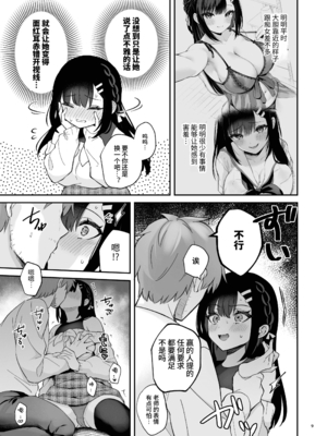 [カームホワイト (真白しらこ)] はじらい罰ゲーム [中国翻訳] [DL版] [無修正]_372