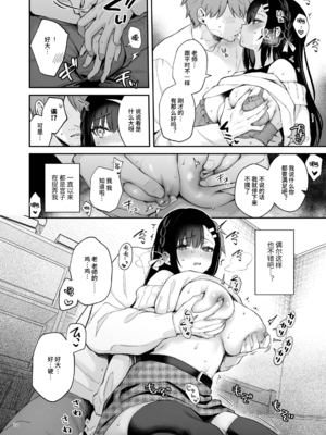 [カームホワイト (真白しらこ)] はじらい罰ゲーム [中国翻訳] [DL版] [無修正]_373