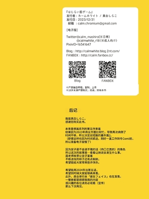 [カームホワイト (真白しらこ)] はじらい罰ゲーム [中国翻訳] [DL版] [無修正]_390