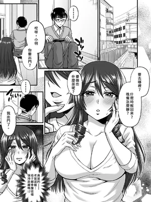 [ごまねこブリーフ (ねこ電力)] 陰キャオタクカメコのママはどすけべ専属ド淫乱コスプレイヤー 1-2[中国翻訳] [無修正] [DL版]_003_p0003_2_i_001