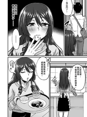 [ごまねこブリーフ (ねこ電力)] 陰キャオタクカメコのママはどすけべ専属ド淫乱コスプレイヤー 1-2[中国翻訳] [無修正] [DL版]_006_p0006_2_i_004