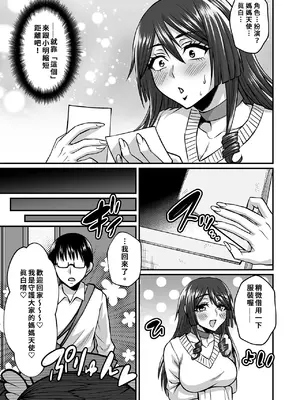 [ごまねこブリーフ (ねこ電力)] 陰キャオタクカメコのママはどすけべ専属ド淫乱コスプレイヤー 1-2[中国翻訳] [無修正] [DL版]_011_p0011_2_i_009