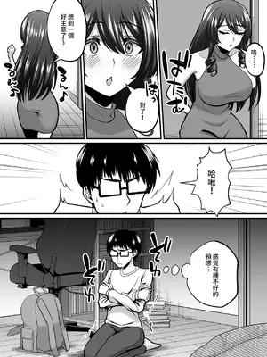 [ごまねこブリーフ (ねこ電力)] 陰キャオタクカメコのママはどすけべ専属ド淫乱コスプレイヤー 1-2[中国翻訳] [無修正] [DL版]_056_p0056_3_i_004