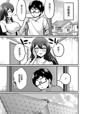 [ごまねこブリーフ (ねこ電力)] 陰キャオタクカメコのママはどすけべ専属ド淫乱コスプレイヤー 1-2[中国翻訳] [無修正] [DL版]_057_p0057_3_i_005