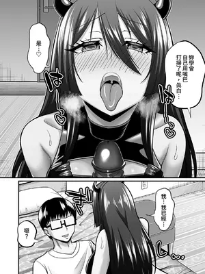 [ごまねこブリーフ (ねこ電力)] 陰キャオタクカメコのママはどすけべ専属ド淫乱コスプレイヤー 1-2[中国翻訳] [無修正] [DL版]_092_p0092_3_i_040