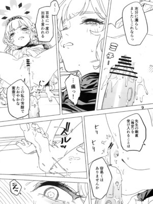 (C107) [毛蟹ん] 全知もシコれば棒にあ◯る。 (ブルーアーカイブ)_08_xxwv