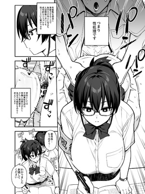 [TRY&方言二人社会 (TRY方言)] 新しい風紀委員長が巨乳すぎる件3 [DL版]_09_kopi