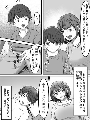 [かめのみそ汁 (よこもも)] 理想の搾精彼女～年上彼女に毎日精子搾り取られて僕は幸せです～_10_pcff