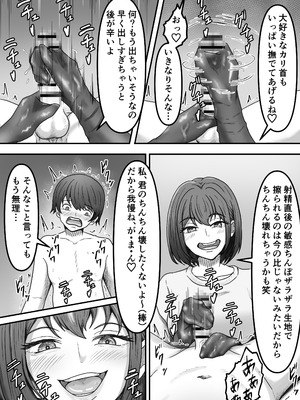 [かめのみそ汁 (よこもも)] 理想の搾精彼女～年上彼女に毎日精子搾り取られて僕は幸せです～_26_kvsw