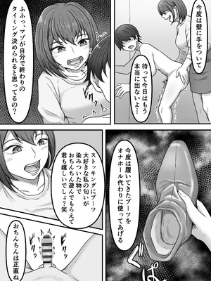 [かめのみそ汁 (よこもも)] 理想の搾精彼女～年上彼女に毎日精子搾り取られて僕は幸せです～_32_brtd