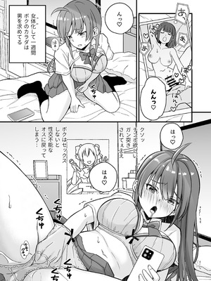[なるちく会 (なるちく)] 底辺のボクがTSったのでせんせいとどすけべセックスをやってみた [DL版]_02_xcog