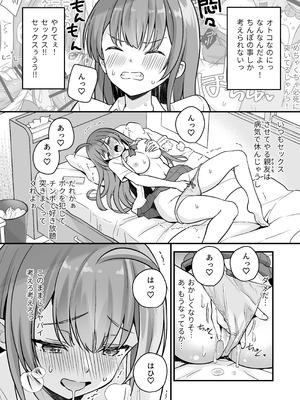 [なるちく会 (なるちく)] 底辺のボクがTSったのでせんせいとどすけべセックスをやってみた [DL版]_03_cwdq