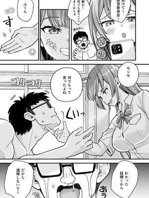 [なるちく会 (なるちく)] 底辺のボクがTSったのでせんせいとどすけべセックスをやってみた [DL版]_08_dlwj