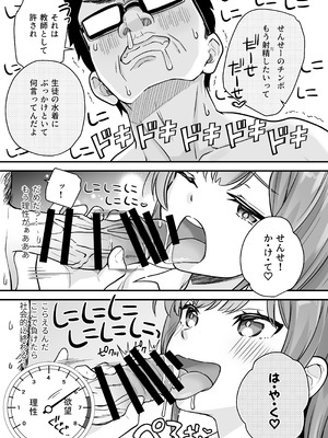 [なるちく会 (なるちく)] 底辺のボクがTSったのでせんせいとどすけべセックスをやってみた [DL版]_12_gxrs