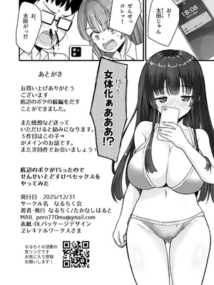 [なるちく会 (なるちく)] 底辺のボクがTSったのでせんせいとどすけべセックスをやってみた [DL版]_45_cquy
