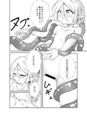 [ぬるるラボ] エルフ少女の快楽体験_05_ieix