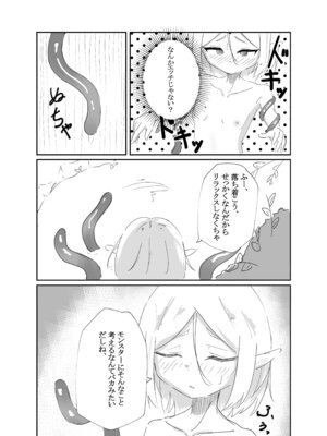 [ぬるるラボ] エルフ少女の快楽体験_06_ndym