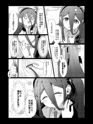 [ぽよのくに (ぽよの)] アリスさん これってNTRじゃなくない？! (ブルーアーカイブ) [DL版]_03_dybn