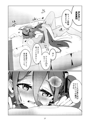 [ぽよのくに (ぽよの)] アリスさん これってNTRじゃなくない？! (ブルーアーカイブ) [DL版]_28_boxm