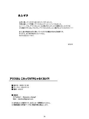 [ぽよのくに (ぽよの)] アリスさん これってNTRじゃなくない？! (ブルーアーカイブ) [DL版]_37_gybr