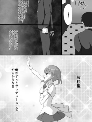 [みすりるリム] 天使な智絵里がヤリチン専用のハメ穴になる漫画 (アイドルマスター シンデレラガールズ)_3_ciny