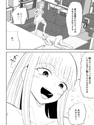 [ロキ] ドS後輩による短小包茎ムダ撃ち射精鑑賞2_36_tbhp