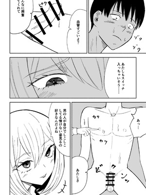 [ロキ]マゾな社員とサドバイト_18_yrnl