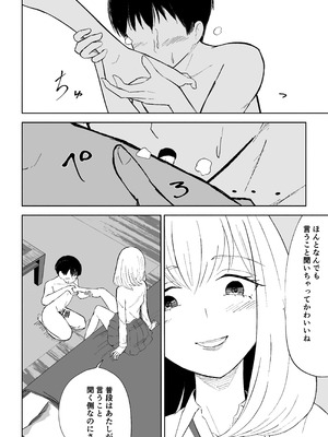 [ロキ]マゾな社員とサドバイト_26_juco