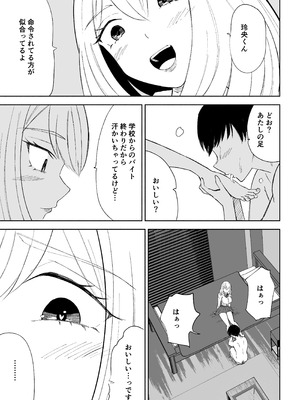 [ロキ]マゾな社員とサドバイト_27_fgsq