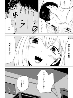 [ロキ]マゾな社員とサドバイト_30_jled