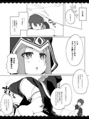 [伊東ライフ] ましゅましゅマッサージ (Fate／Grand Order) [DL版]_02_brso